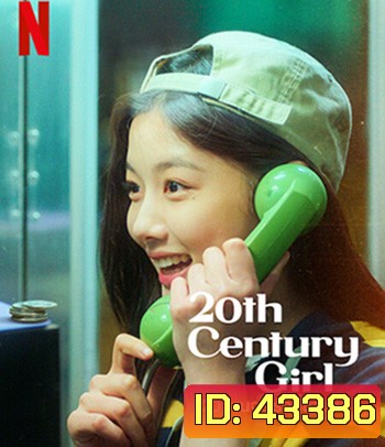 20th Century Girl (2022) 20 เซนจูรี่ รักนี้ซาบซ่า