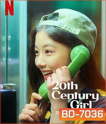 20th Century Girl (2022) 20 เซนจูรี่ รักนี้ซาบซ่า