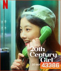 20th Century Girl (2022) 20 เซนจูรี่ รักนี้ซาบซ่า