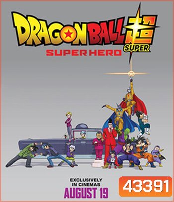 Dragon Ball Super : Super Hero (2022) ดราก้อนบอล ซุบเปอร์ - ซุบเปอร์ ฮีโร่!!!!