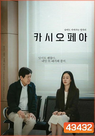 Cassiopeia (2022)