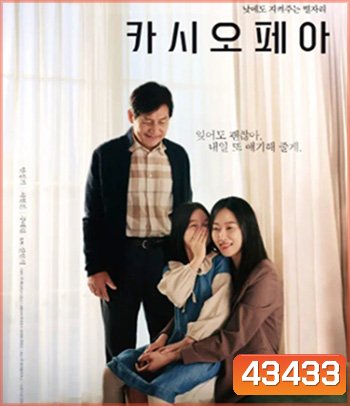 Cassiopeia (2022)