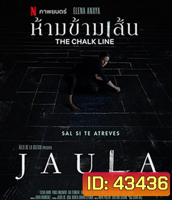 The Chalk Line (2022) ห้ามข้ามเส้น