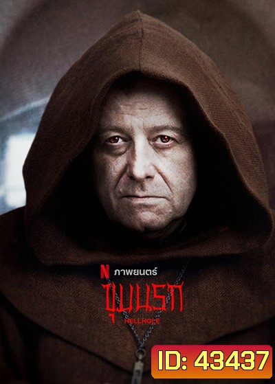 Hellhole (2022) ขุมนรก