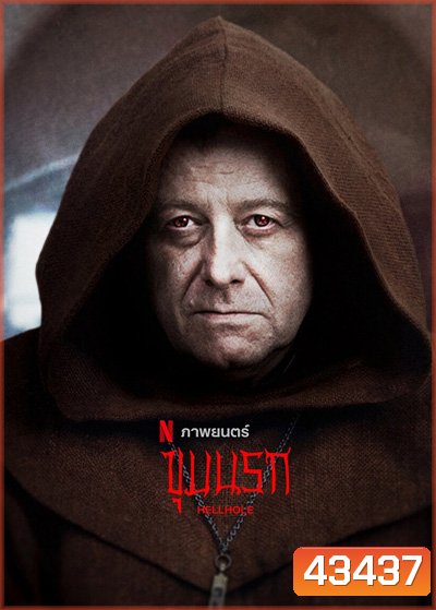 Hellhole (2022) ขุมนรก