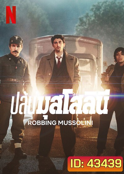 Robbing Mussolini (2022) ปล้นมุสโสลินี