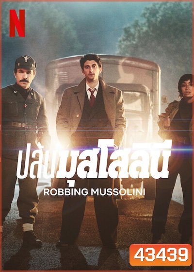 Robbing Mussolini (2022) ปล้นมุสโสลินี