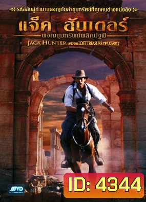 Jack Hunter and The Lost Treasure of Ugarit แจ็ค ฮันเตอร์ ผจญขุมทรัพย์พลิกปฐพี