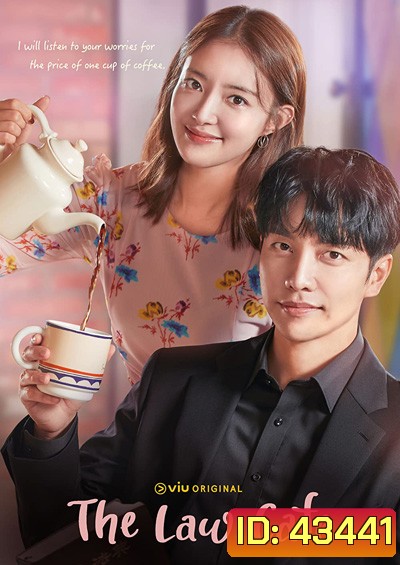 The Law Cafe (2022) คาเฟ่เลิฟ กฎหมายรัก (16 ตอนจบ)