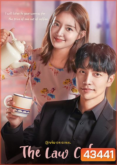 The Law Cafe (2022) คาเฟ่เลิฟ กฎหมายรัก (16 ตอนจบ)