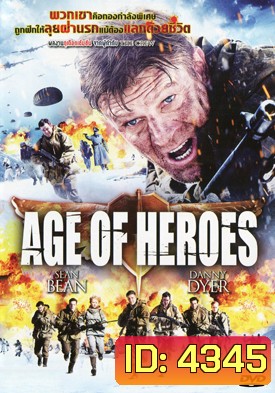 Age of Heroes แหกด่านข้าศึก นรกประจัญบาน