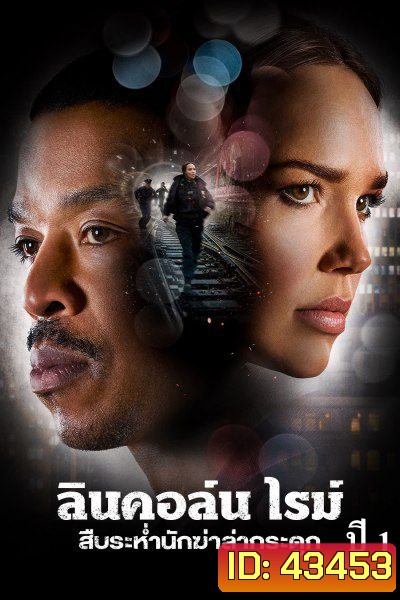 ลินคอล์น ไรม์ สืบระห่ำนักฆ่าล่ากระดูก ปี 1 Lincoln Rhyme: Hunt for the Bone Collector Season 1 (10 ตอนจบ)