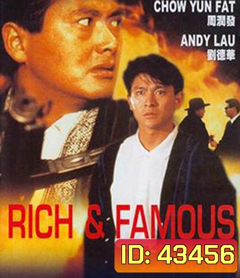 Rich and Famous (1987) ต้นตระกูลโหด