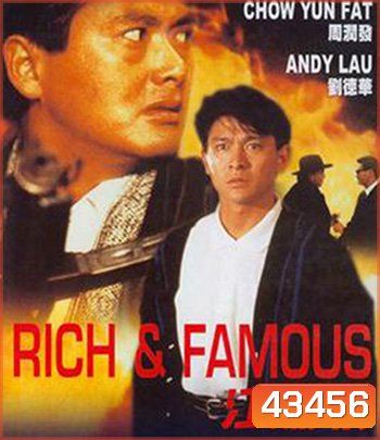 Rich and Famous (1987) ต้นตระกูลโหด
