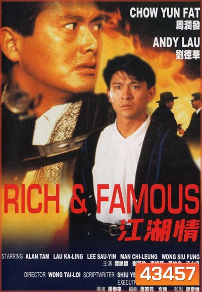 Rich and Famous (1987) ต้นตระกูลโหด