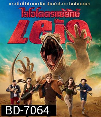 LEIO (2022) ไลโอ โคตรแย้ยักษ์