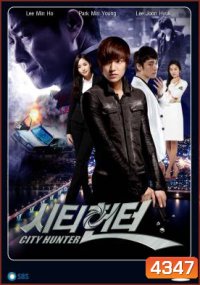 ซีรีย์เกาหลี City Hunter ซิตี้ฮันเตอร์ Lee Min ho ลีมินโฮ