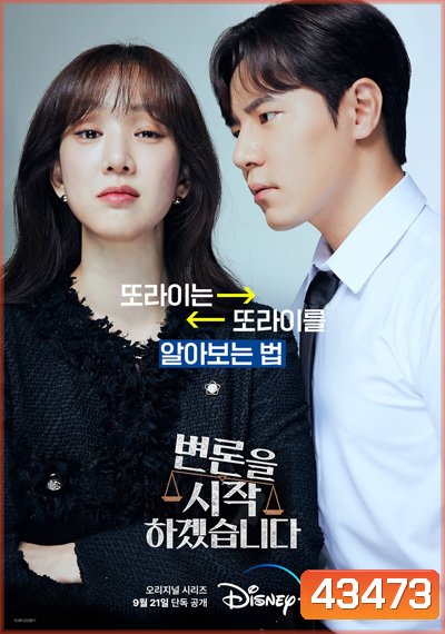 May It Please the Court (2022) ทนายตัวแม่ (12 ตอนจบ)