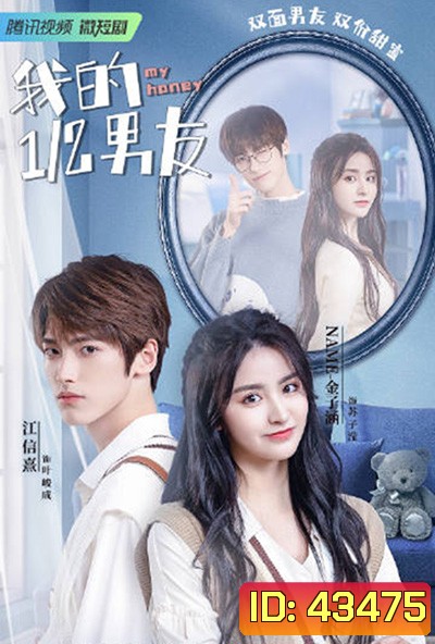 My Honey (2022) มหัศจรรย์รักหมดใจ