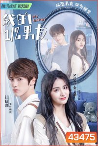 My Honey (2022) มหัศจรรย์รักหมดใจ