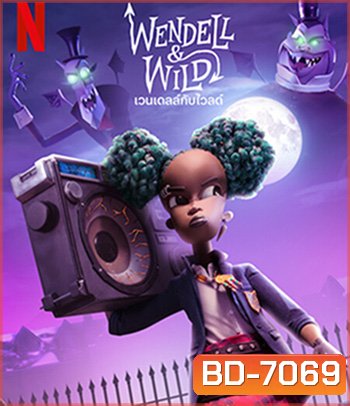 Wendell & Wild (2022) เวนเดลล์กับไวลด์