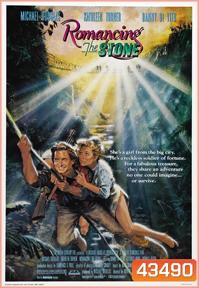 Romancing the Stone (1984) ล่ามรกตมหาภัย