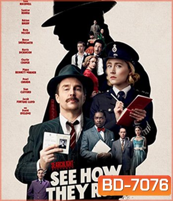 See How They Run (2022) คดีอลวน คนอลเวง
