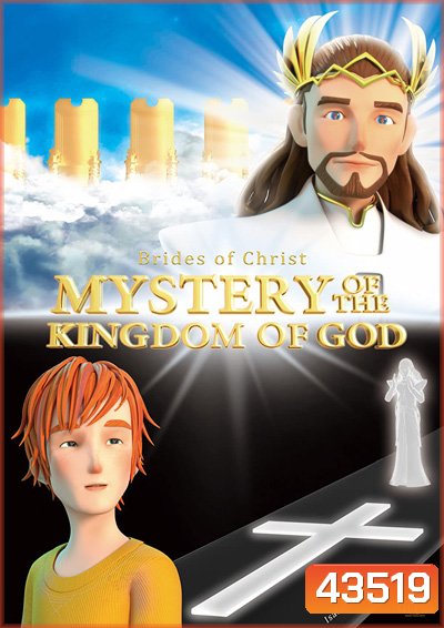 Mystery of the Kingdom of God (2021) ปริศนาอาณาจักรแห่งพระเจ้า