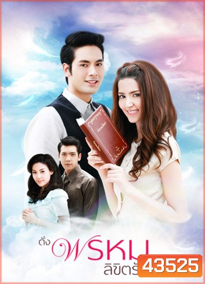 ดั่งพรหมลิขิตรัก (15 ตอนจบ) - PD3CH