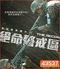 The Recon (2021) ปมปริศนาเขตปลอดทหาร