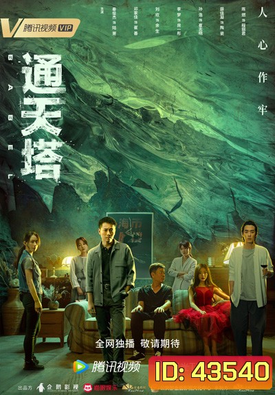 Babel (2022) 30 ตอนจบ