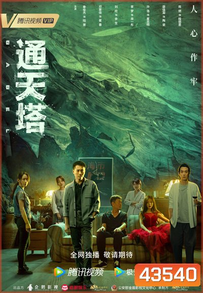 Babel (2022) 30 ตอนจบ