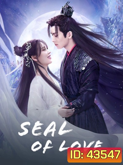 Seal of Love (2022) สดับรักก้องยุทธภพ (24 ตอนจบ)
