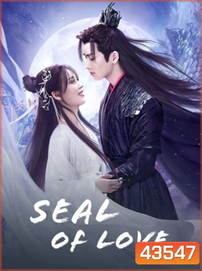 Seal of Love (2022) สดับรักก้องยุทธภพ (24 ตอนจบ)