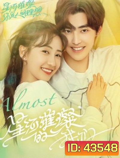 Almost Famous (2022) ไม่ไกลเกินฝัน (24 ตอนจบ)