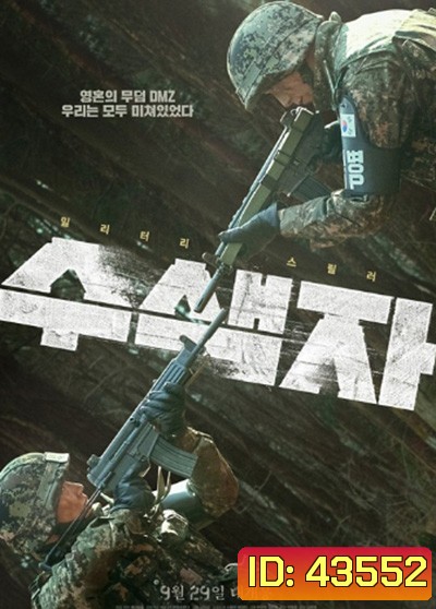 The Recon (2021) ปมปริศนาเขตปลอดทหาร