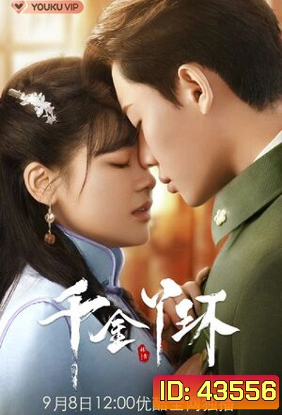Maid's Revenge (2022) รอยแค้นคุณหนู (30 ตอนจบ+SP)