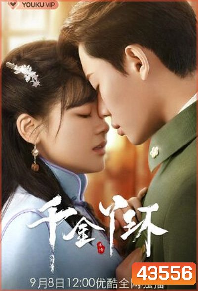 Maid's Revenge (2022) รอยแค้นคุณหนู (30 ตอนจบ+SP)