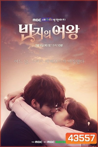แหวนลับลิขิตรัก Queen of the Ring (3 ตอนจบ)