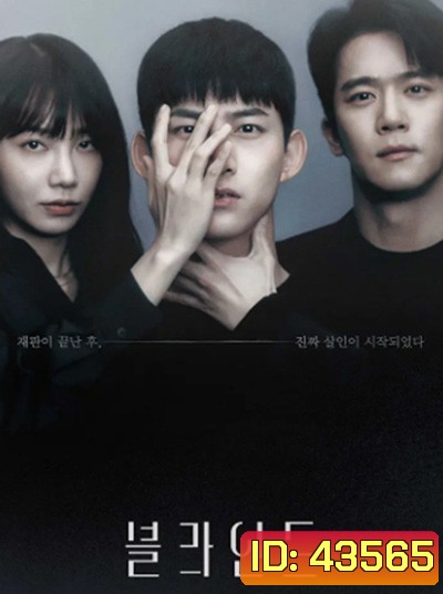 Blind (2022) ปิดตาล่าความจริง (16 ตอนจบ)
