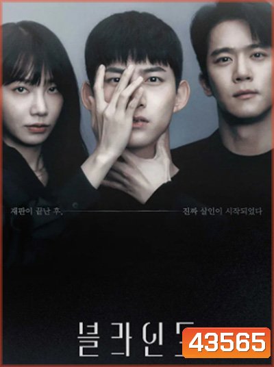 Blind (2022) ปิดตาล่าความจริง (16 ตอนจบ)