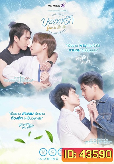 Love In The Air (2022) บรรยากาศรัก (13 ตอนจบ)