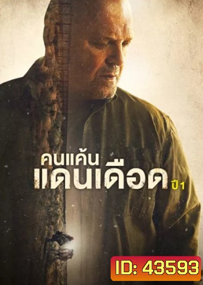 Coyote Season 1 (2022) คนแค้น แดนเดือด ปี 1 (6 ตอนจบ)