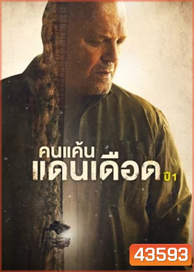Coyote Season 1 (2022) คนแค้น แดนเดือด ปี 1 (6 ตอนจบ)