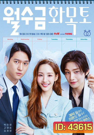 Love in Contract (2022) เปิดแฟ้มสัญญารัก 월 수 금 화 목 토 (16 ตอนจบ)