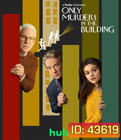 Only Murders in the Building Season 1 (10 ตอนจบ)