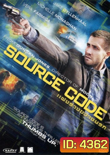Source Code แฝงร่าง ขวางนรก