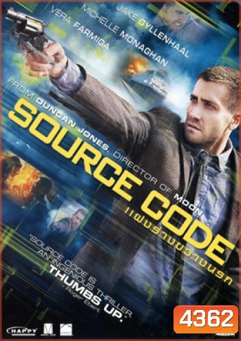 Source Code แฝงร่าง ขวางนรก