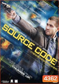 Source Code (2011) แฝงร่าง ขวางนรก