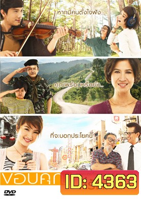 ขอบคุณที่รักกัน